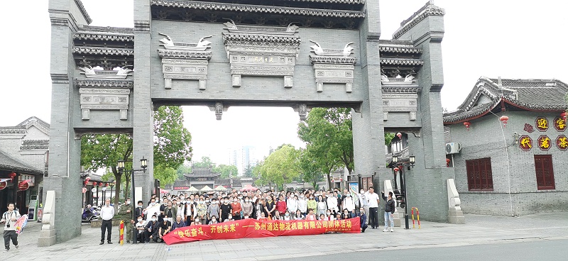 【小黄鸭网站导航团建】南通一日游：快乐奋斗，开创未来