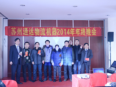 公司年会 公司年会